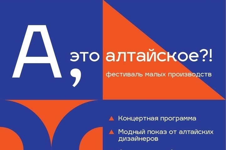 24 мая в краевой столице состоится фестиваль малых производств «А, это алтайское?!».
