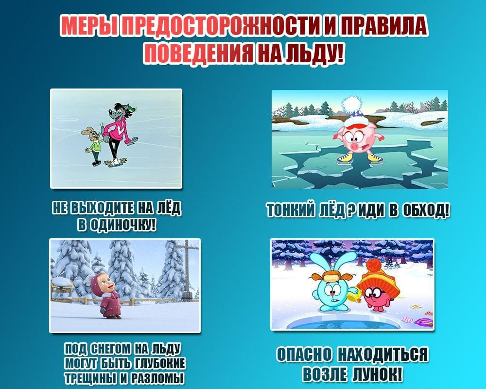 некрепкий лёд.