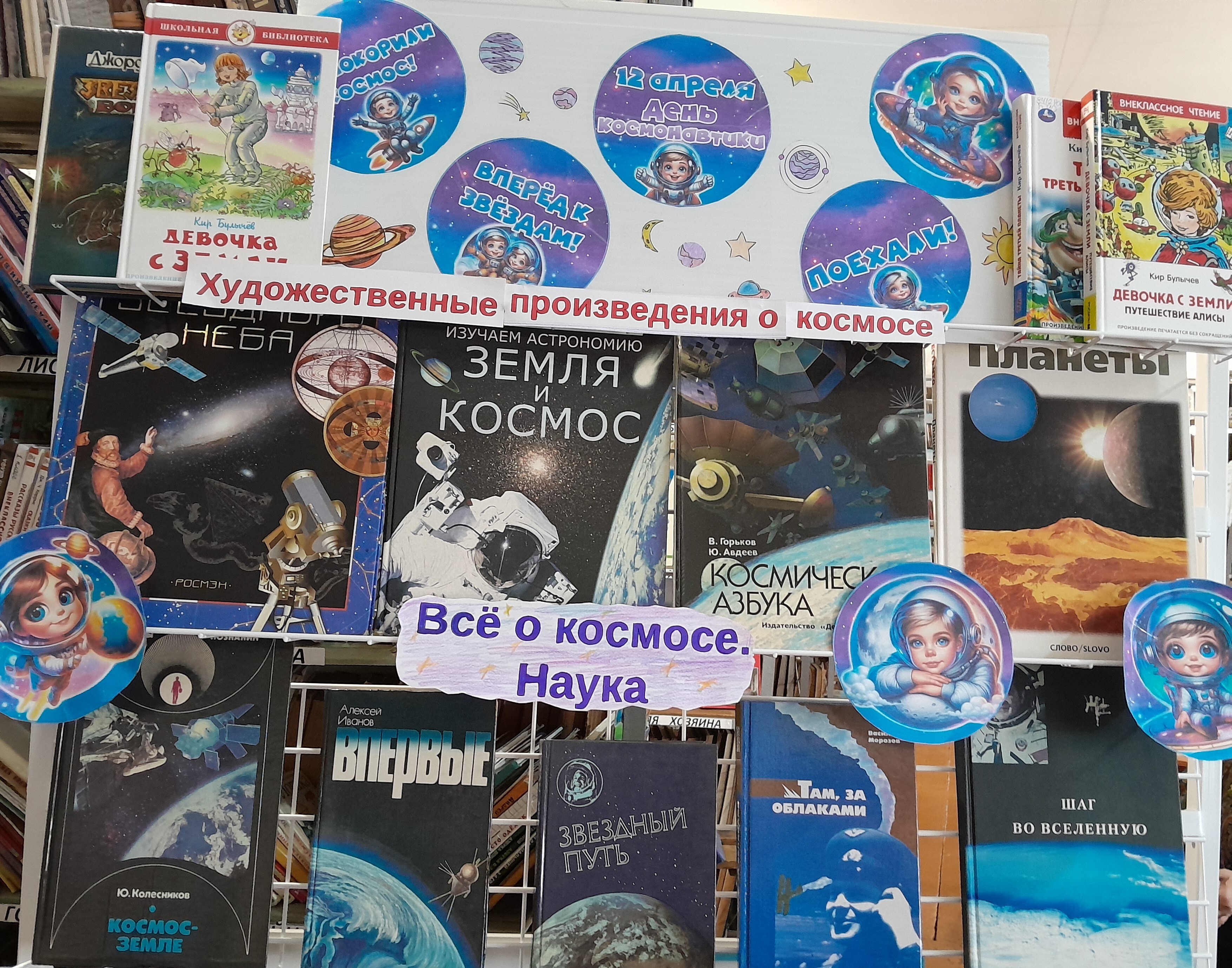 День космонавтики.