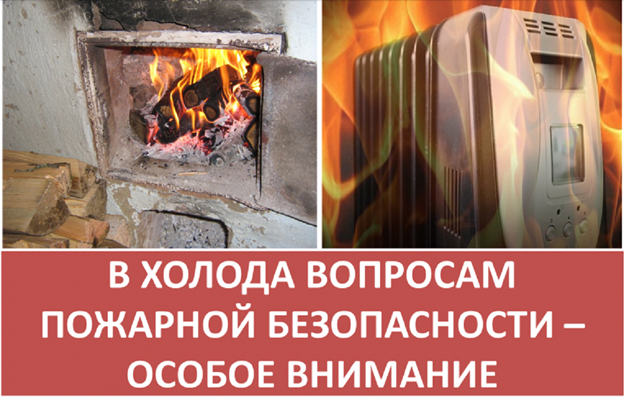 Пик &quot;печных&quot; пожаров приходится на период холодов, с наступлением отопительного сезона.