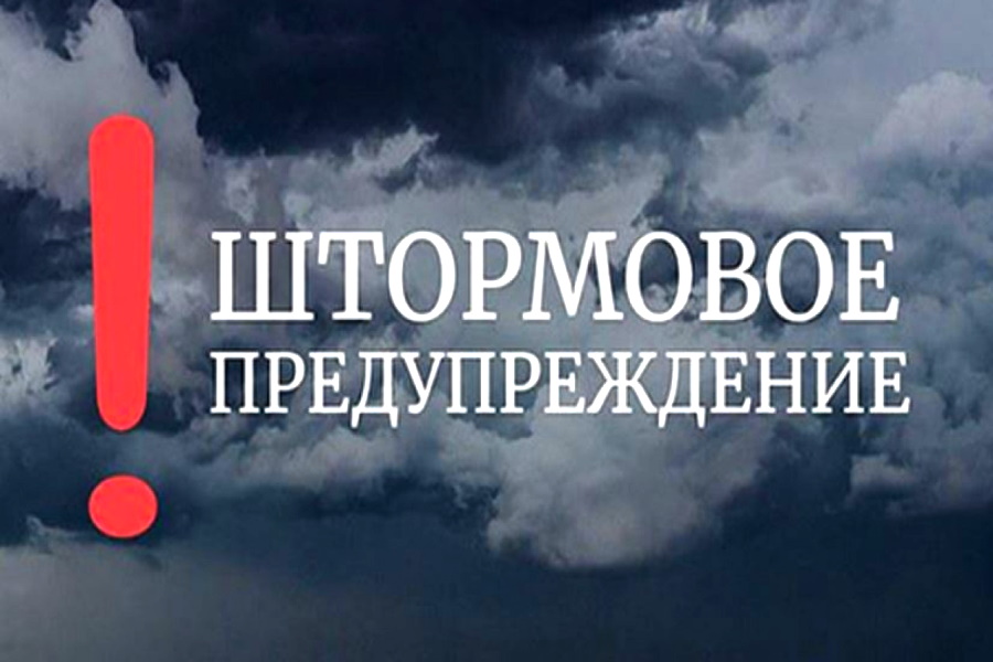 Экстренное предупреждение об угрозе чрезвычайной ситуации на 20 – 21 апреля 2025 года.