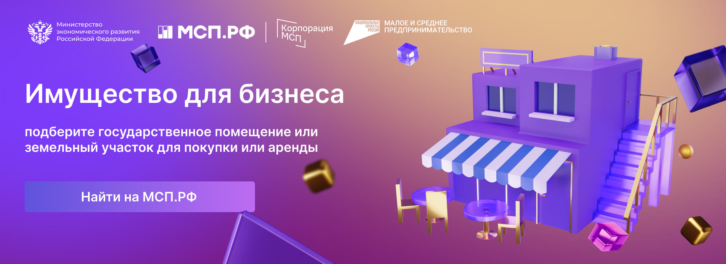 Новый  сервис  на  цифровой  платформе –  «Имущество для бизнеса».