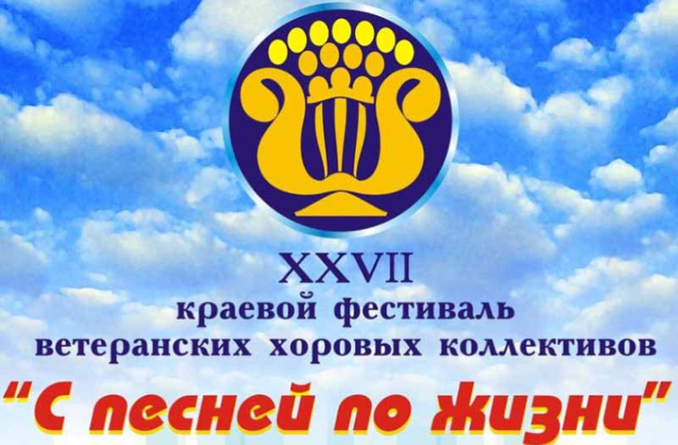 XXVII краевой фестиваль ветеранских хоровых коллективов прошел в Бийске 8 апреля. XXVII краевой фестиваль ветеранских хоровых коллективов прошел в Бийске 8 апреля.