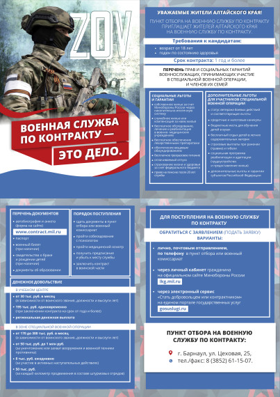 Военная служба по контракту - это дело!. Военная служба по контракту - это дело!.