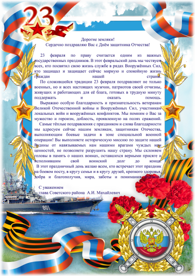День защитника Отечества. День защитника Отечества.