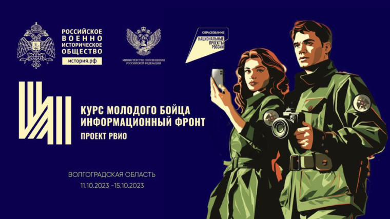«Курс молодого бойца. Информационный фронт». «Курс молодого бойца. Информационный фронт».