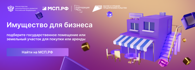 Новый сервис на цифровой платформе – «Имущество для бизнеса». Новый сервис на цифровой платформе – «Имущество для бизнеса».