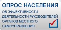 Принимайте участие в оценке эффективности деятельности руководителей органов местного самоуправления. Принимайте участие в оценке эффективности деятельности руководителей органов местного самоуправления.