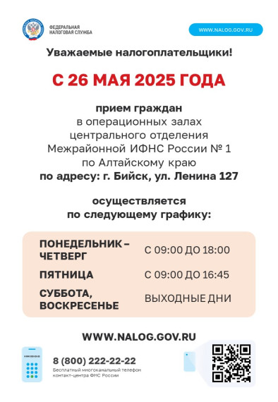Изменение графика работы. Изменение графика работы.