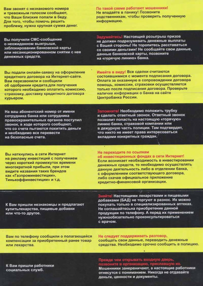 ПАМЯТКА ПО ПРОФИЛАКТИКЕ МОШЕННИЧЕСТВА. ПАМЯТКА ПО ПРОФИЛАКТИКЕ МОШЕННИЧЕСТВА.